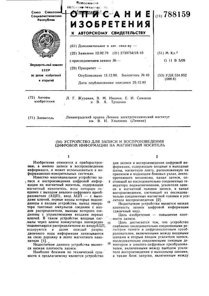 Устройство для записи и воспроизведения цифровой информации на магнитный носитель (патент 788159)