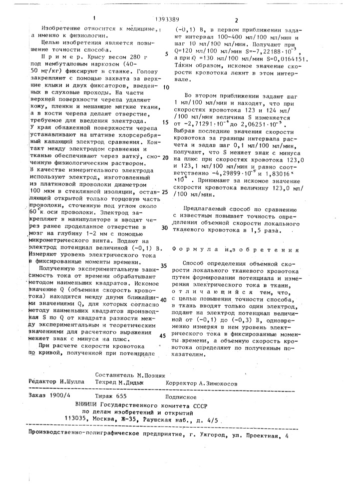 Способ определения объемной скорости локального тканевого кровотока (патент 1393389)