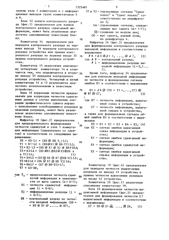 Устройство для сдвига информации с контролем (патент 1325481)