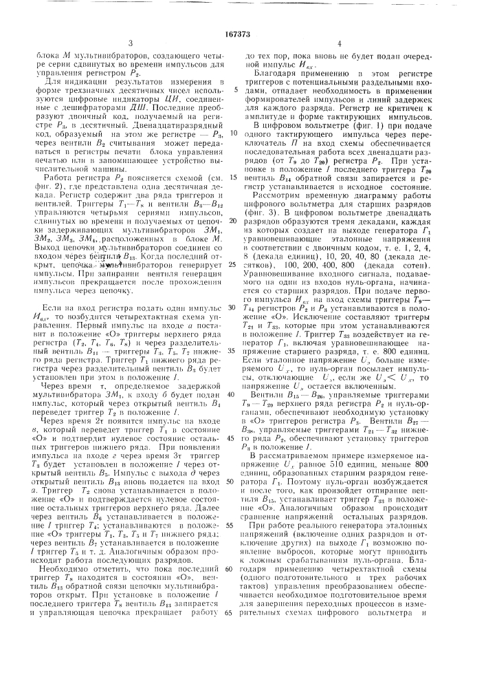 Патент ссср  167373 (патент 167373)