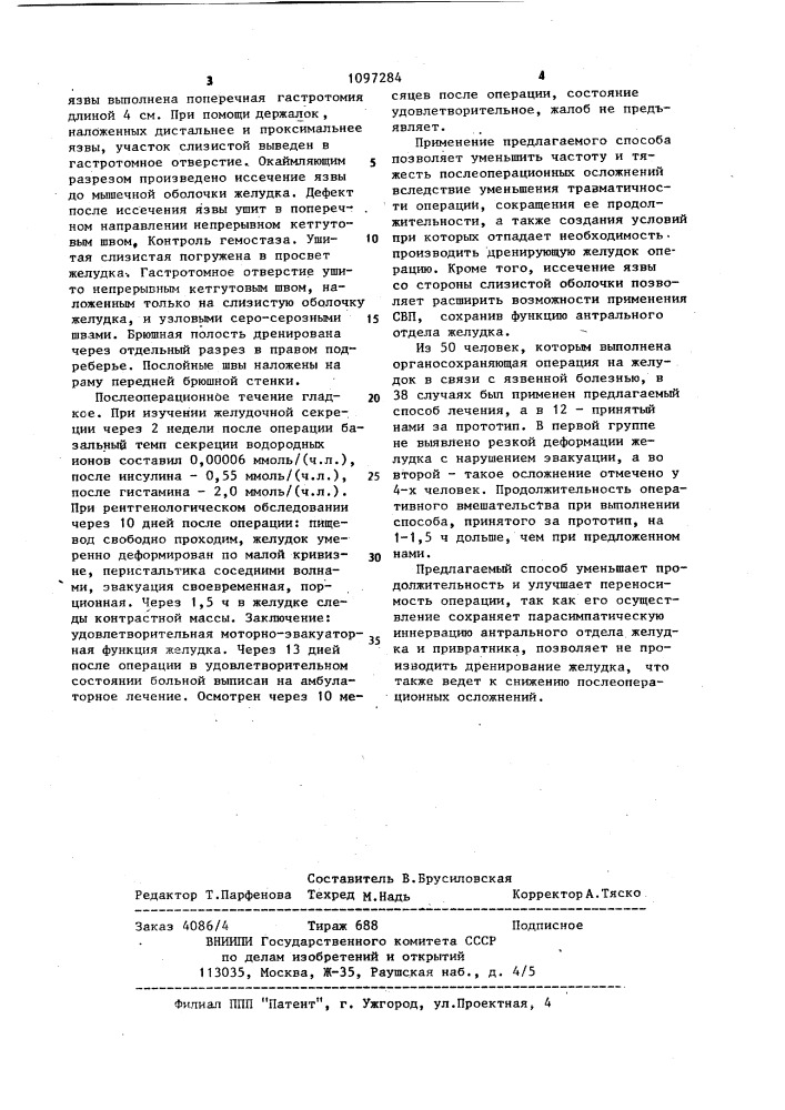 Способ лечения язвенной болезни антрального отдела желудка (патент 1097284)