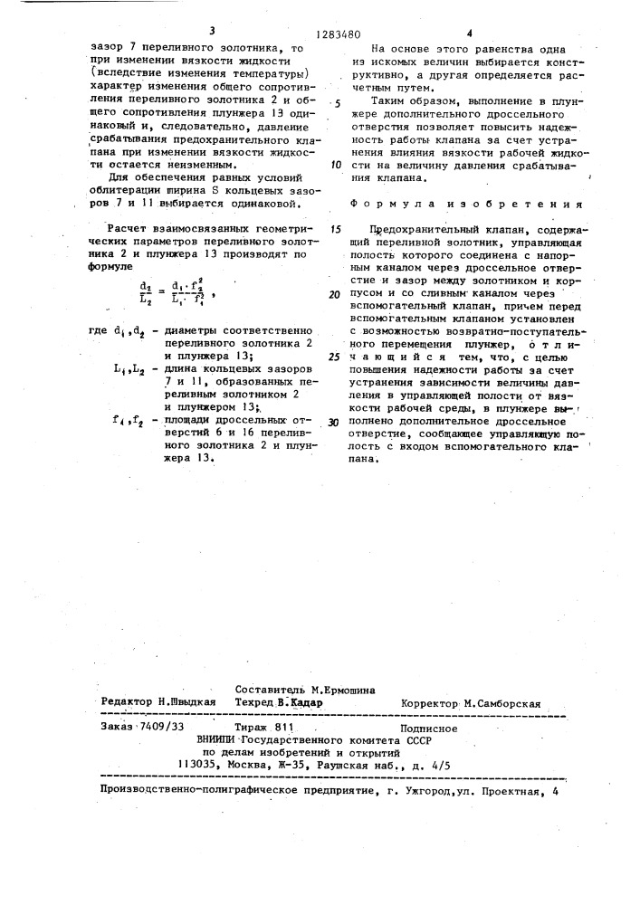 Предохранительный клапан (патент 1283480)