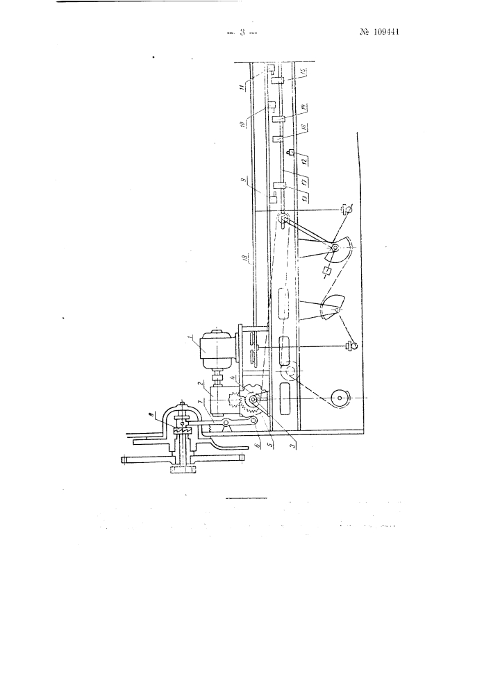 Устройство к прядильным и крутильным машинам для автоматической докрутки нити, опускания кольцевой планки и останова машины (патент 109441)