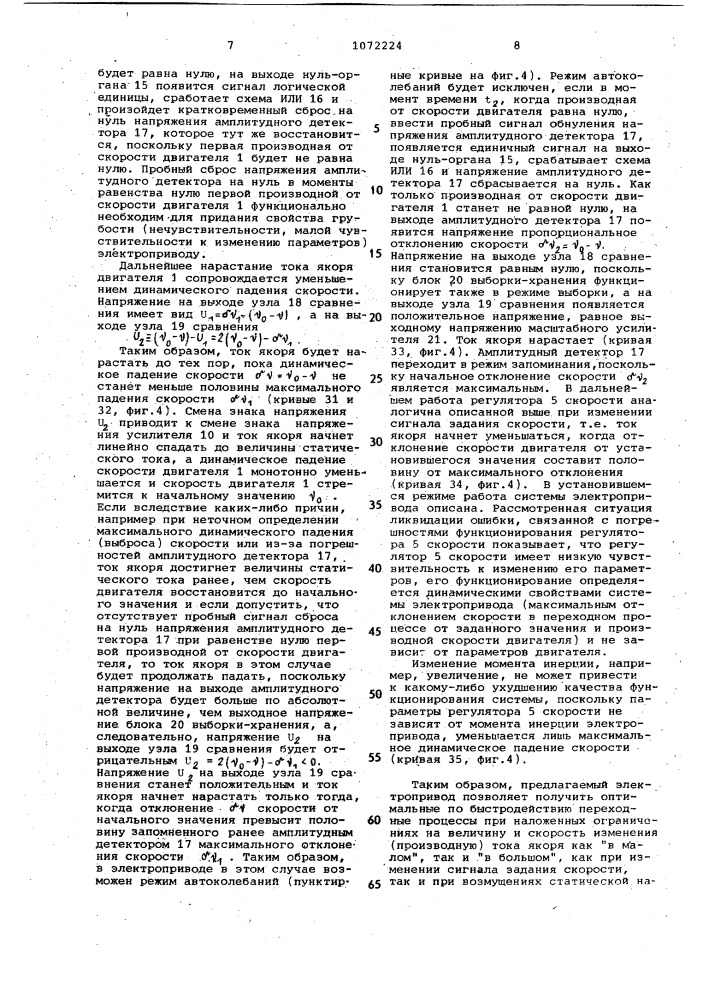 Электропривод постоянного тока (патент 1072224)