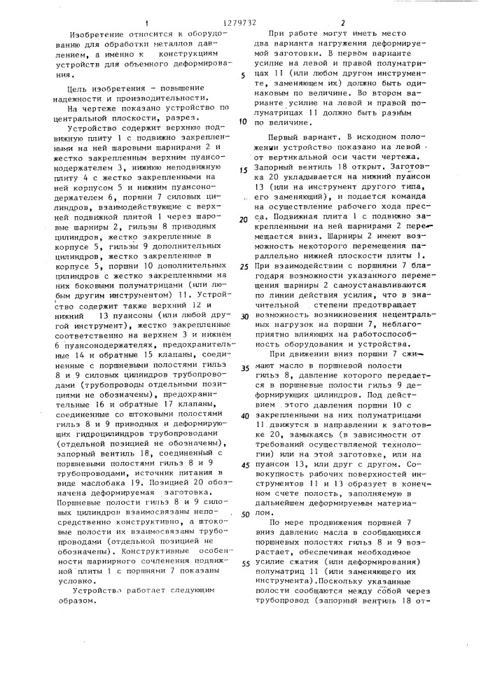 Устройство для объемного деформирования (патент 1279732)