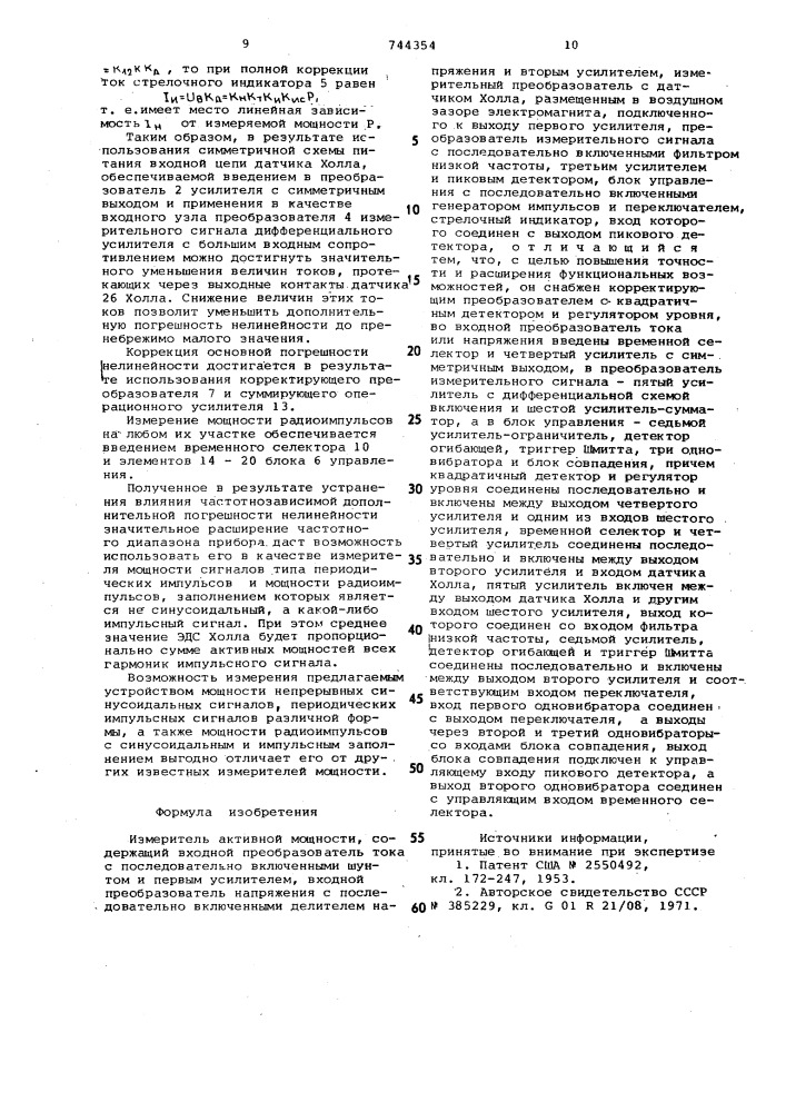 Измеритель активной мощности (патент 744354)