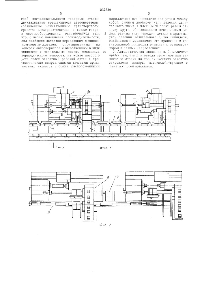 Автоматическая линия механической обработки деталей типа валов или стаканов (патент 237539)