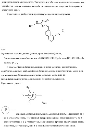 4-монозамещенные тиазолинонхинолины (патент 2397983)