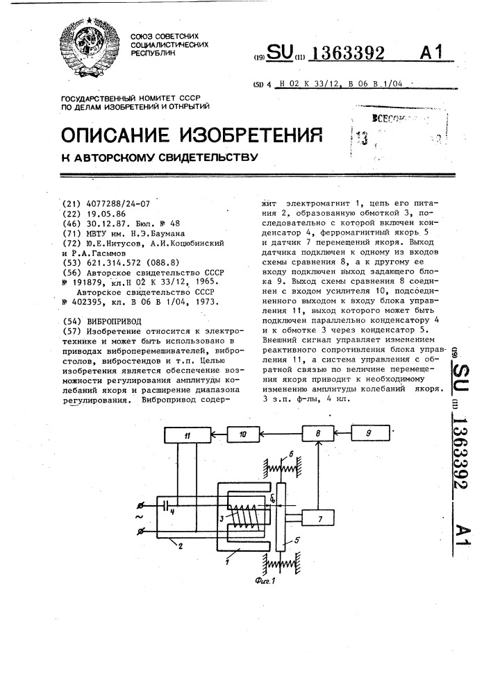 Вибропривод (патент 1363392)