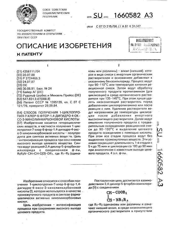 Способ получения 1-циклопропил-7-хлор-6-фтор-1,4-дигидро-4- оксо-3-хинолинкарбоновой кислоты (патент 1660582)