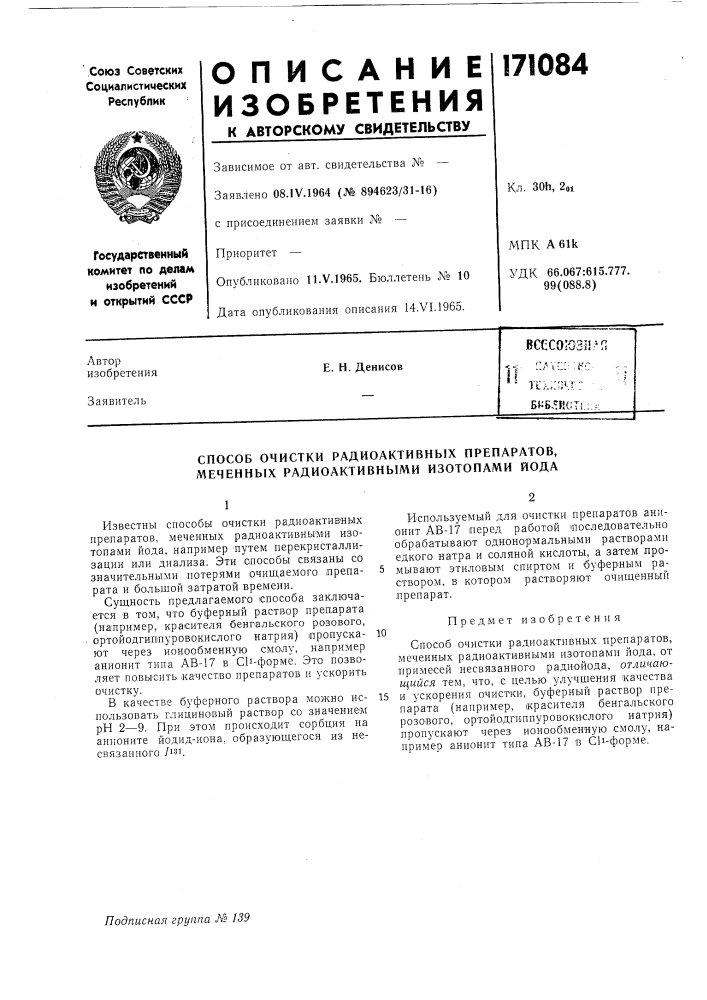 Патент ссср  171084 (патент 171084)