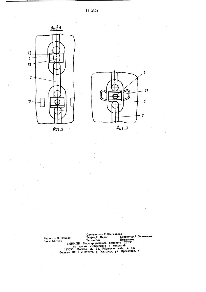 Узел крепления грузонесущего элемента к круглозвенной цепи (патент 1113324)