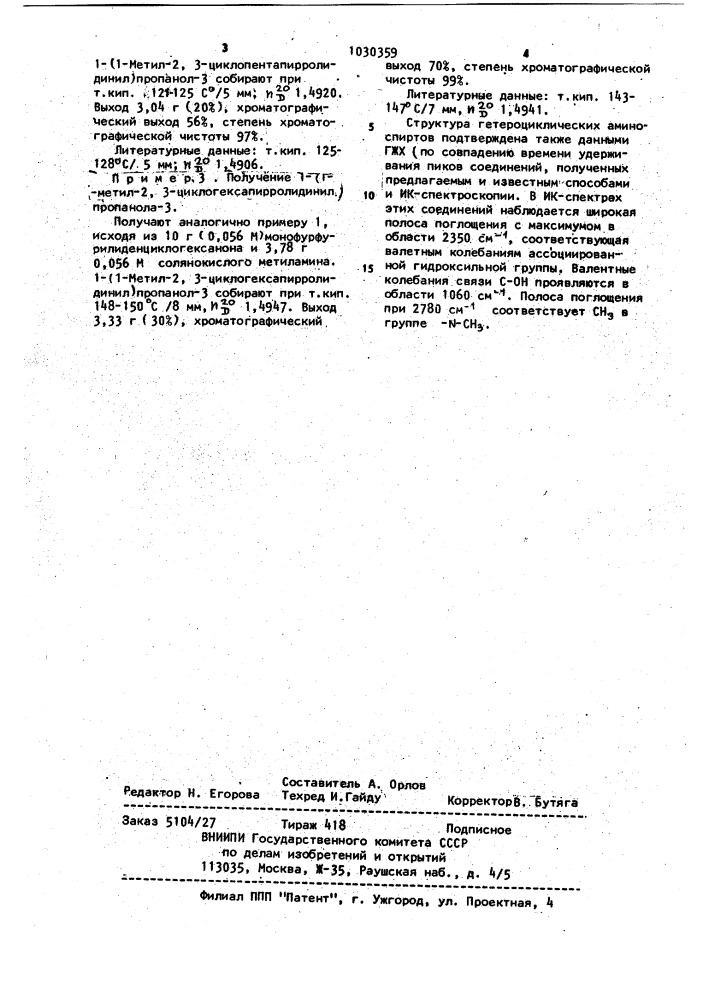 Способ получения 2-пирролидинилалканолов (патент 1030359)