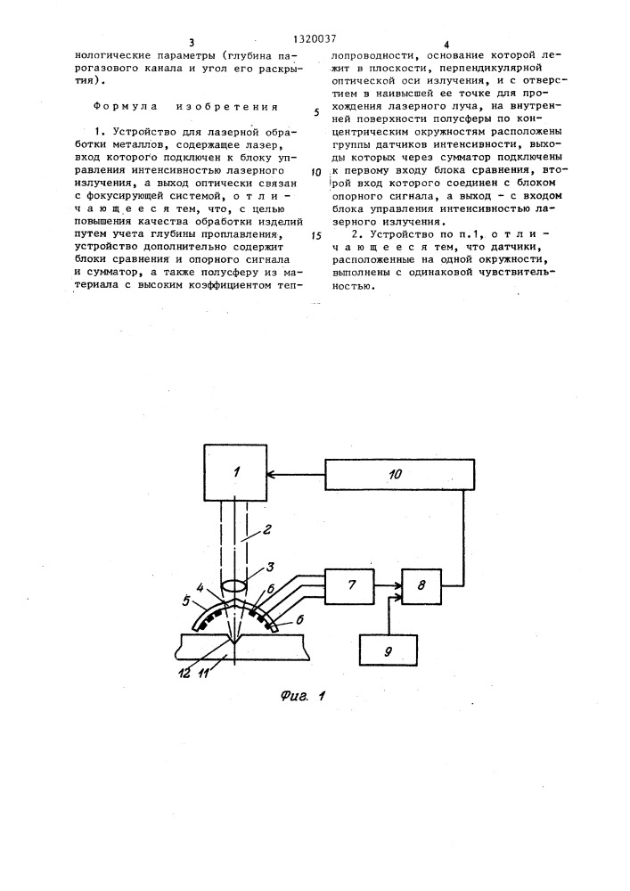 Устройство для лазерной обработки металлов (патент 1320037)