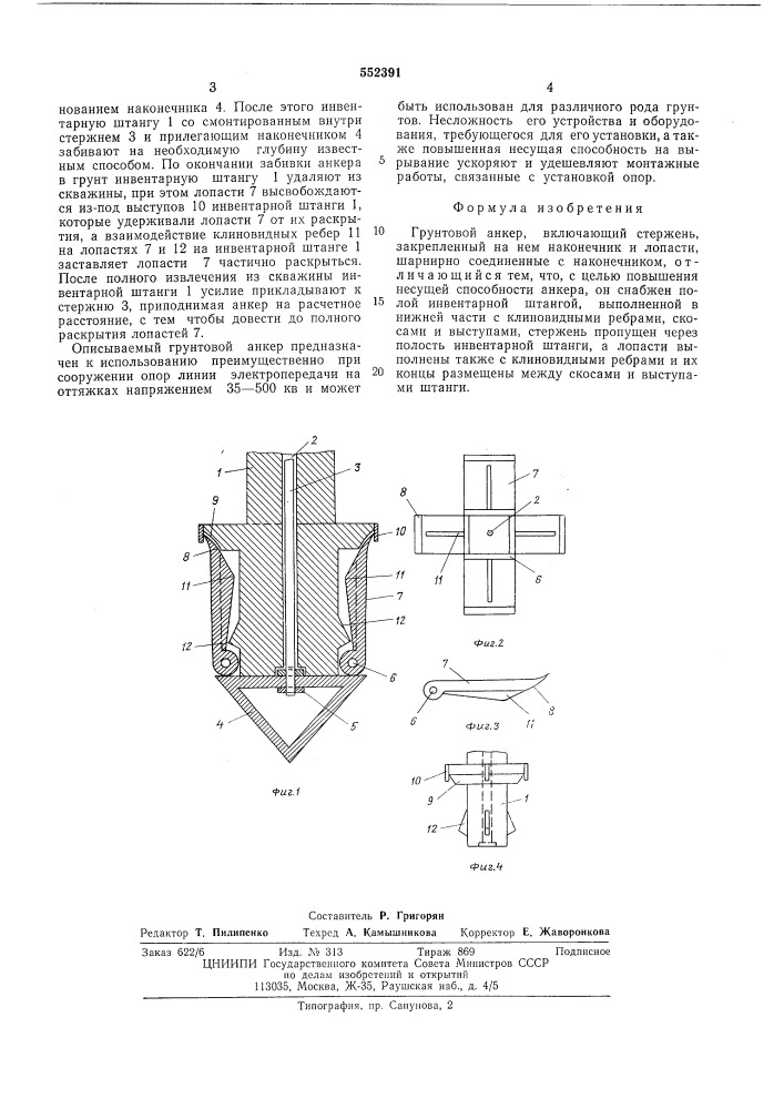 Грунтовой анкер (патент 552391)