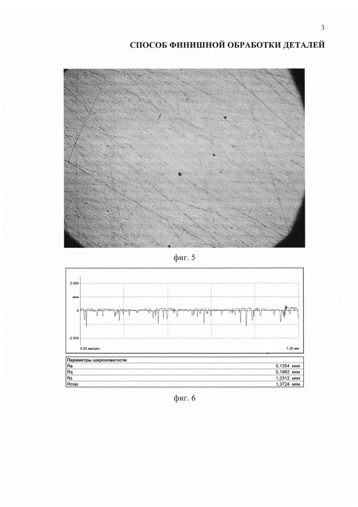 Способ финишной обработки деталей (патент 2626706)