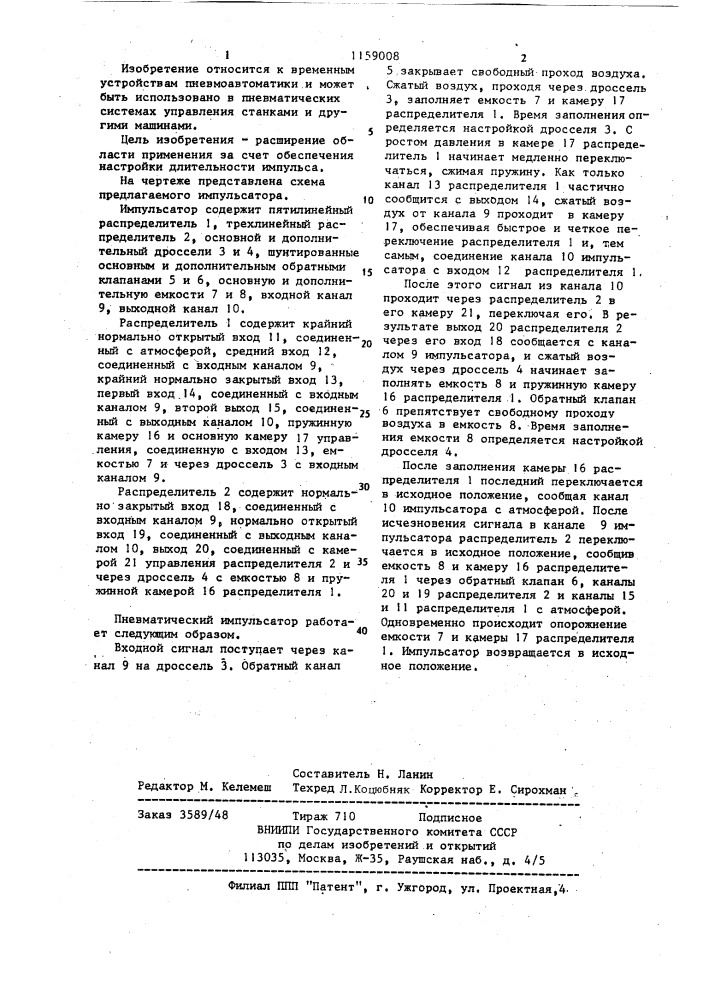 Пневматический импульсатор (патент 1159008)