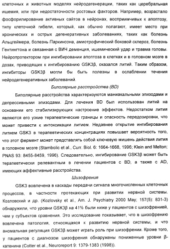 Новые пиримидиновые производные и их применение в терапии, а также применение пиримидиновых производных в изготовлении лекарственного средства для предупреждения и/или лечения болезни альцгеймера (патент 2433128)