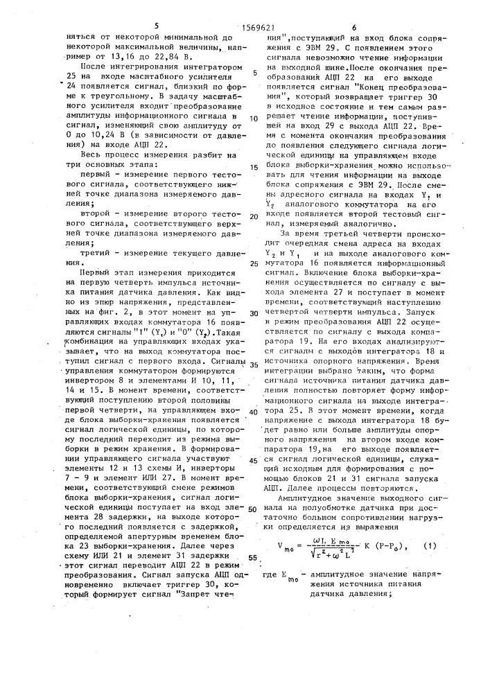 Устройство для измерения давления (патент 1569621)