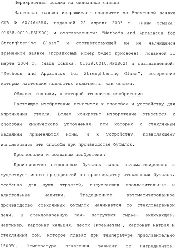 Способ и устройство для упрочнения стекла (патент 2365547)