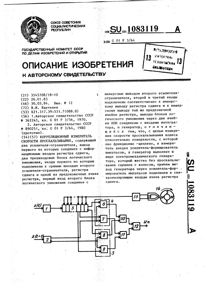 Корреляционный измеритель скорости проскальзывания (патент 1083119)