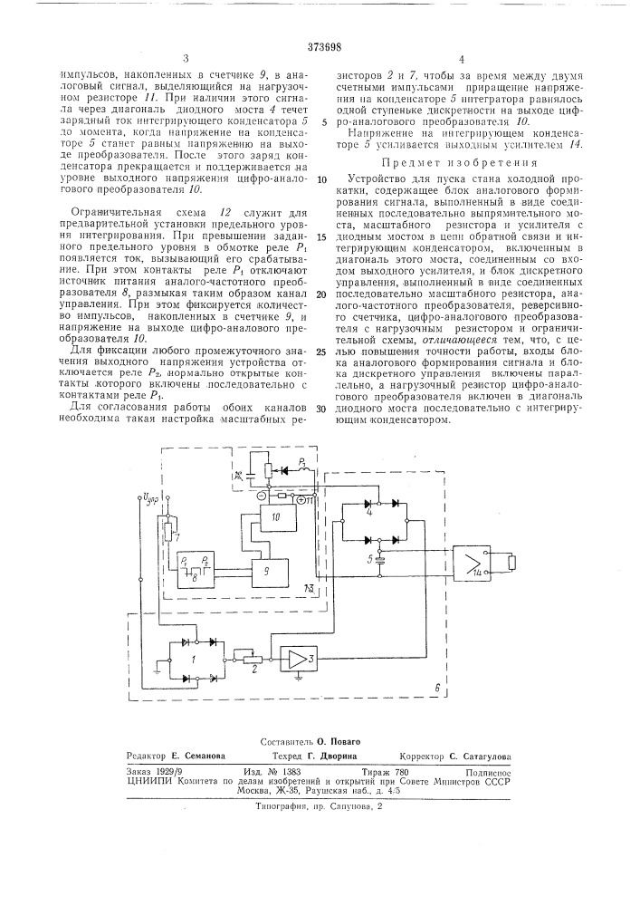 Устройство для пуска стана холодной прокатки (патент 373698)