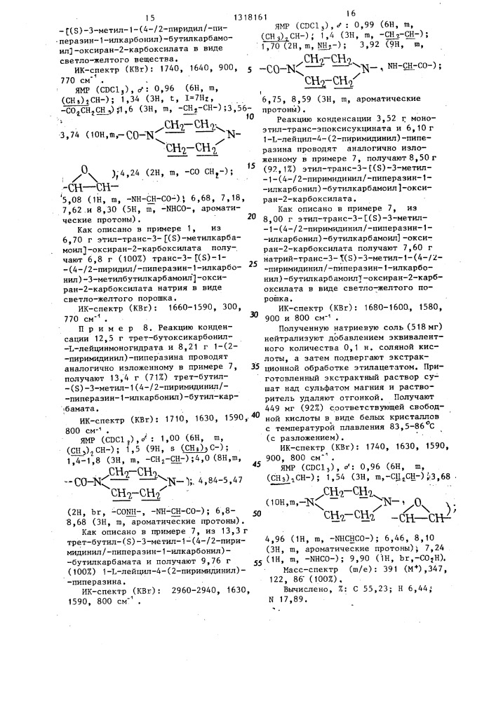 Способ получения пиперазиновых производных или их фармацевтически приемлемых солей (его варианты) (патент 1318161)