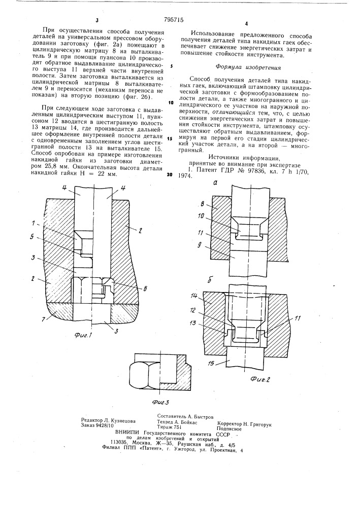 Способ получения деталей типанакидных гаек (патент 795715)