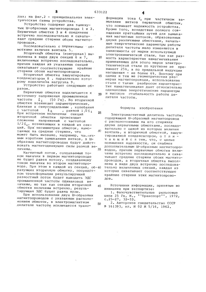 Электромагнитный делитель частоты (патент 633122)