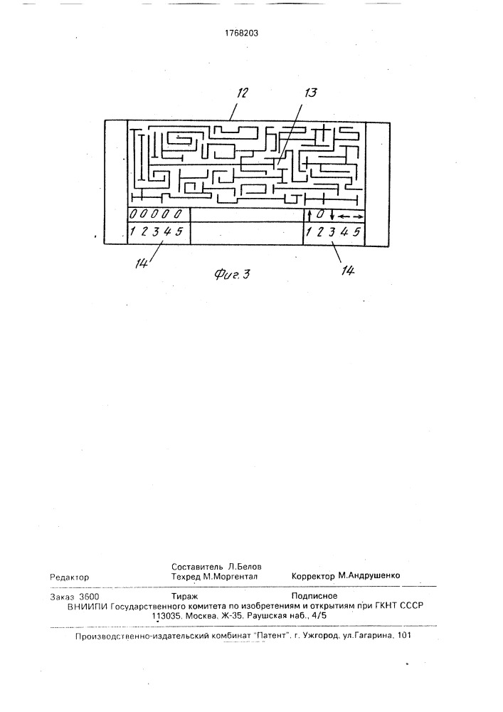 Манипулятор для видеоигры (патент 1768203)