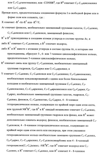 Производные бензотиазола, характеризующиеся агонистической активностью к бета-2-адренорецепторам (патент 2324687)