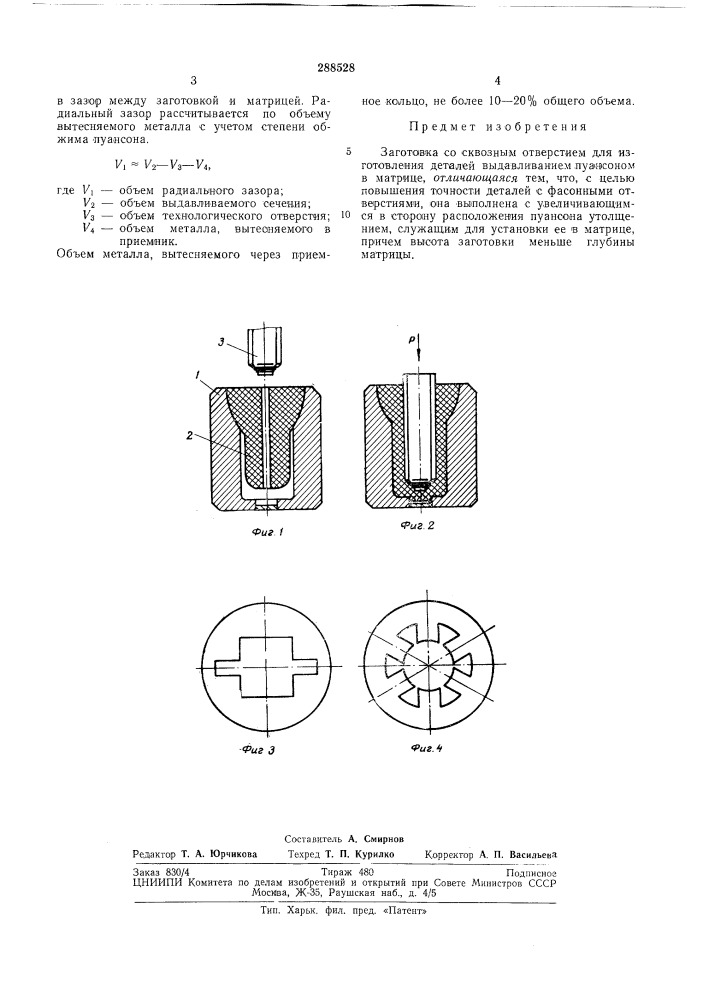 Патент ссср  288528 (патент 288528)