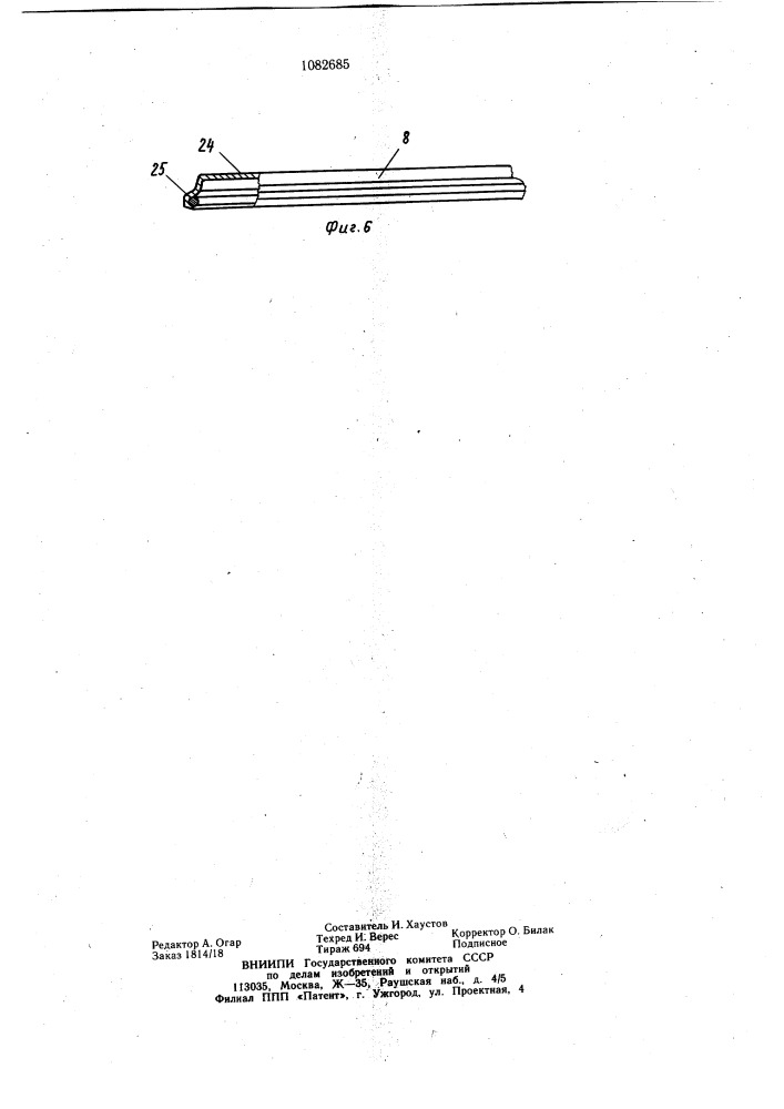 Устройство для укладки штучных изделий в тару (патент 1082685)