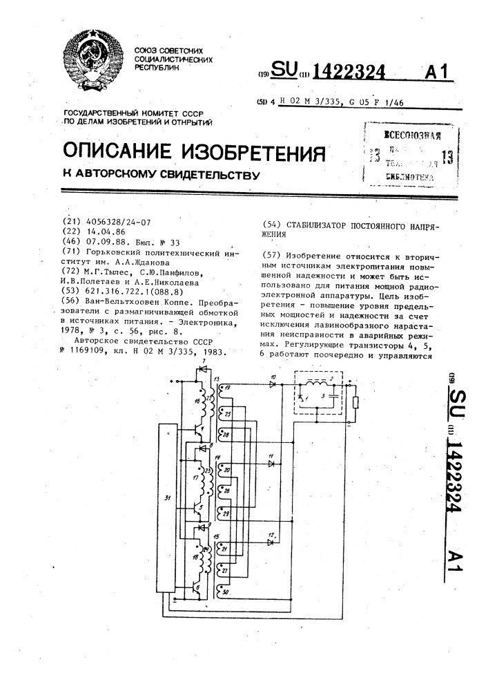 Стабилизатор постоянного напряжения (патент 1422324)