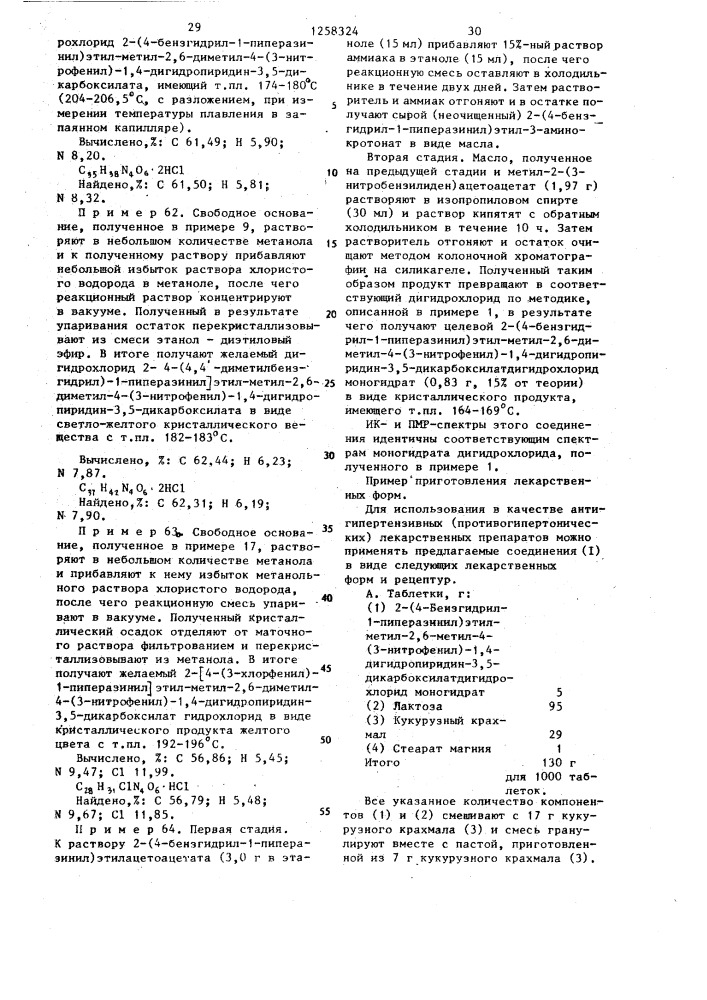 Способ получения производных дигидропиридина (его варианты) (патент 1258324)