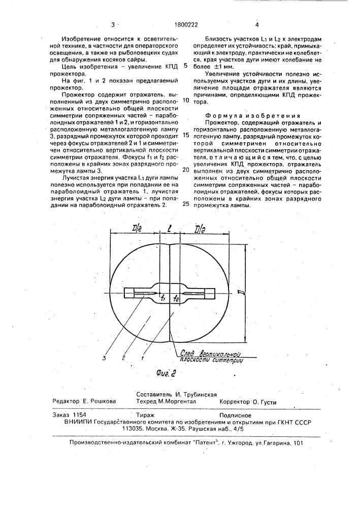 Прожектор (патент 1800222)