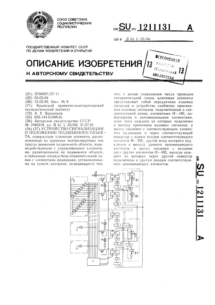 Устройство сигнализации о положении подвижного объекта (патент 1211131)