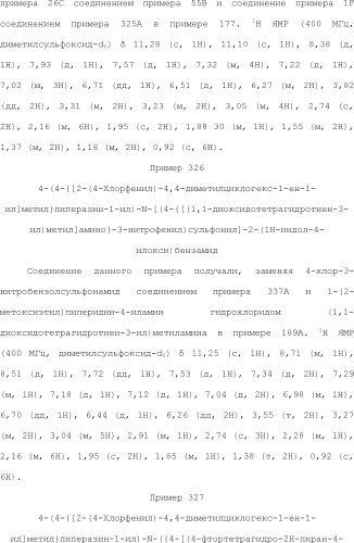 Селективные к bcl-2 агенты, вызывающие апоптоз, для лечения рака и иммунных заболеваний (патент 2497822)