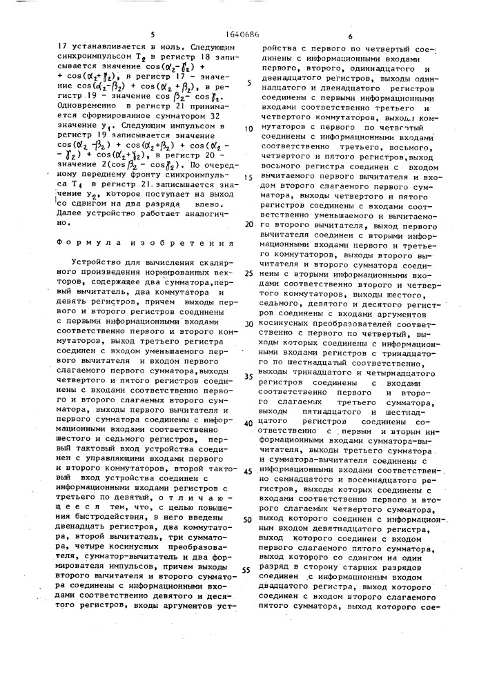 Устройство для вычисления скалярного произведения нормированных векторов (патент 1640686)