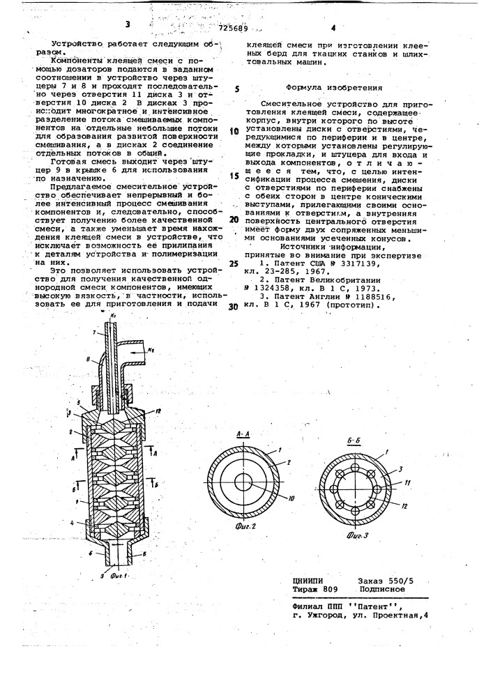 Смесительное устройство для приготовления клеящей смеси (патент 725689)