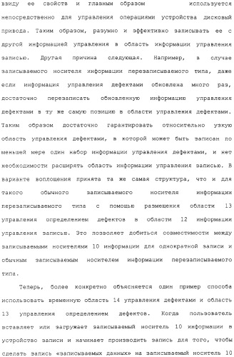 Носитель информации для однократной записи, записывающее устройство и способ для этого и устройство репродуцирования и способ для этого (патент 2307404)