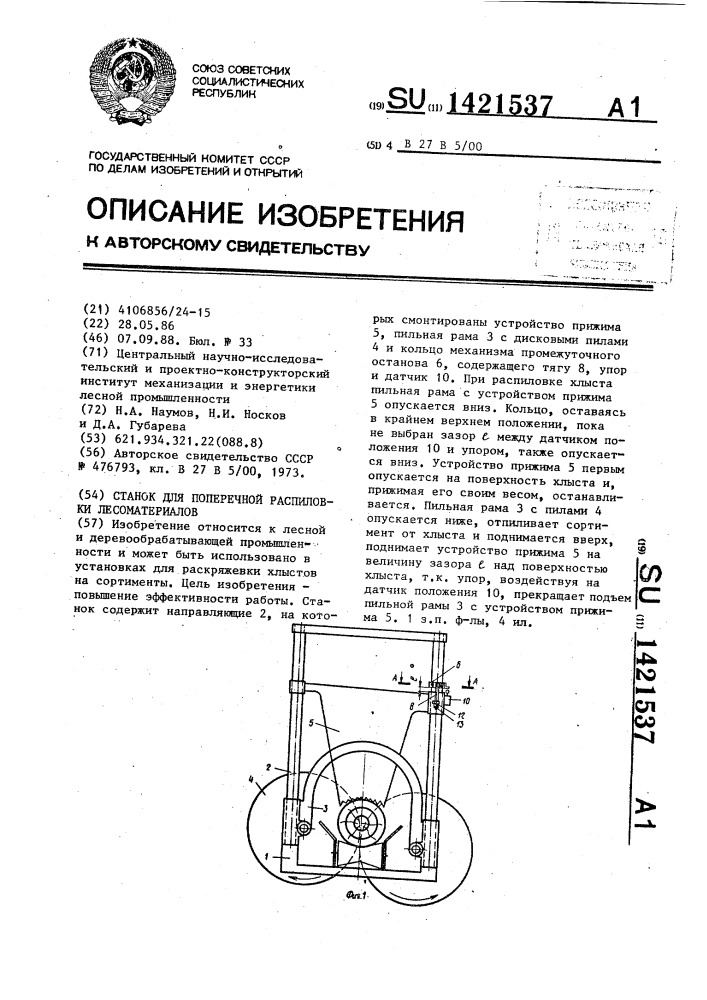 Станок для поперечной распиловки лесоматериалов (патент 1421537)