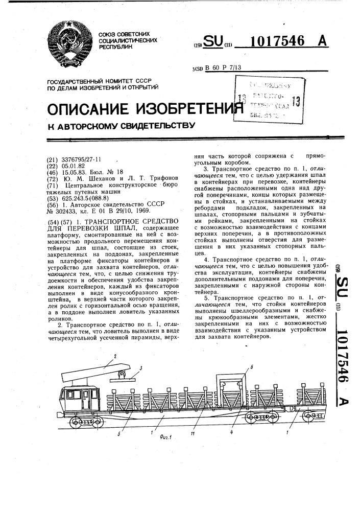 Транспортное средство для перевозки шпал (патент 1017546)