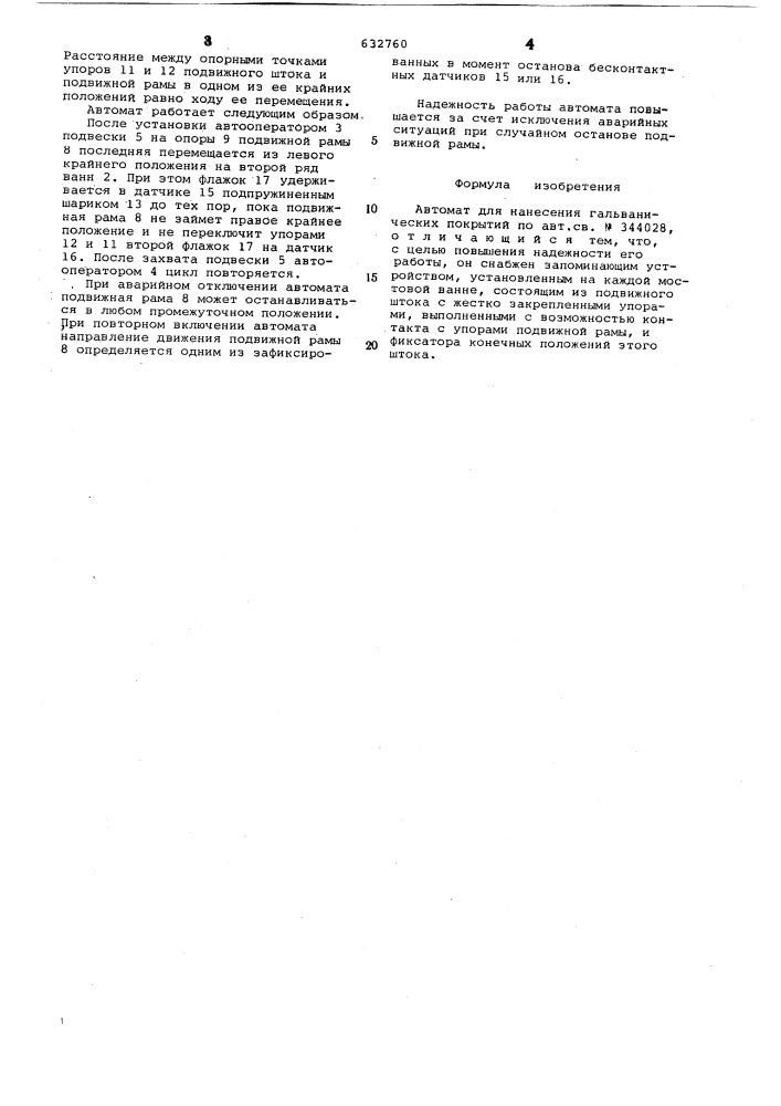 Автомат для нанесения гальванических покрытий (патент 632760)