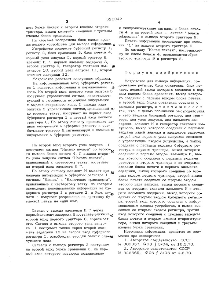 Устройство для вывода информации (патент 525942)