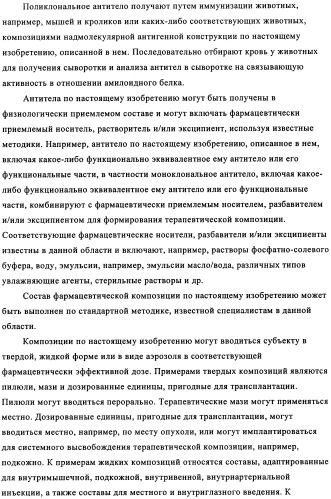 Применение антитела против амилоида-бета при глазных заболеваниях (патент 2482876)