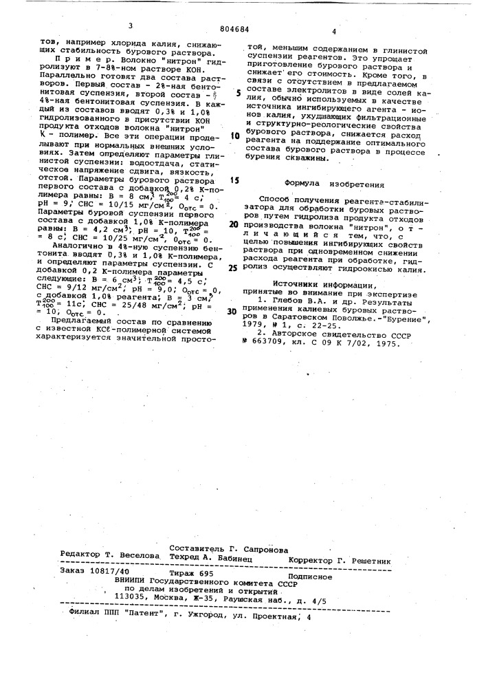 Способ получения реагента-стабили-затора для обработки буровых pactbopob (патент 804684)