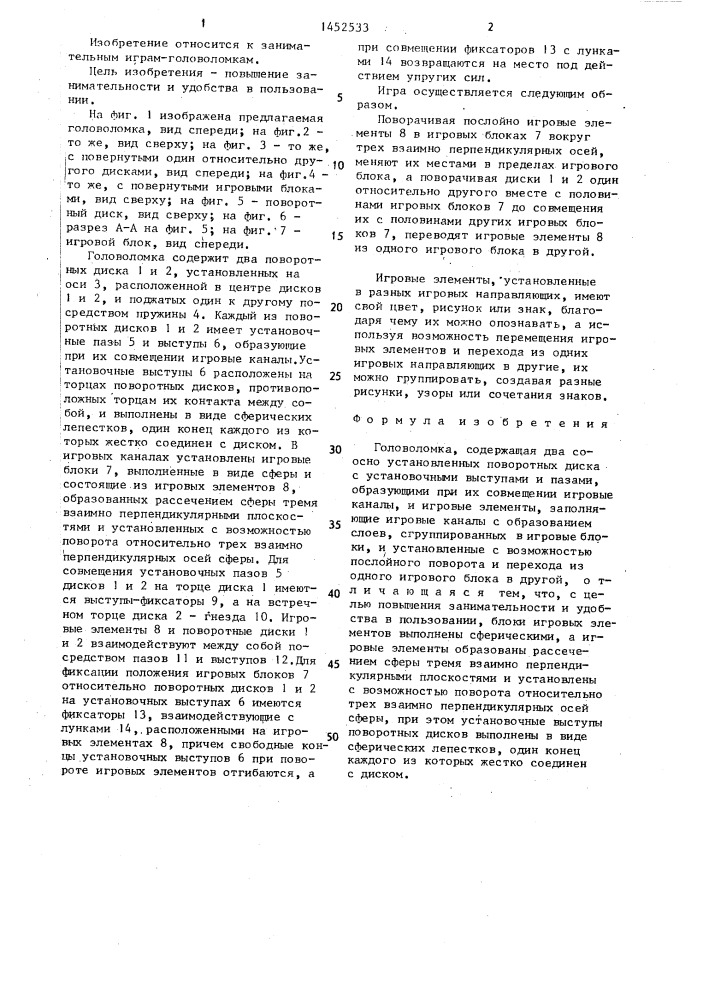 Головоломка "парад планет" (патент 1452533)