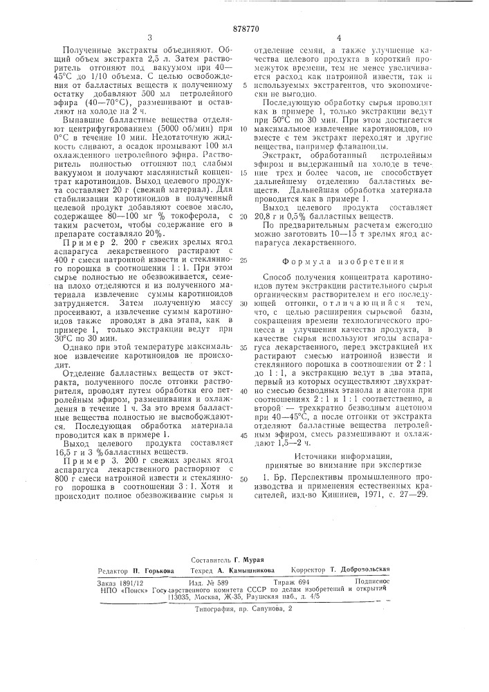 Способ получения концентрата каротиноидов (патент 878770)