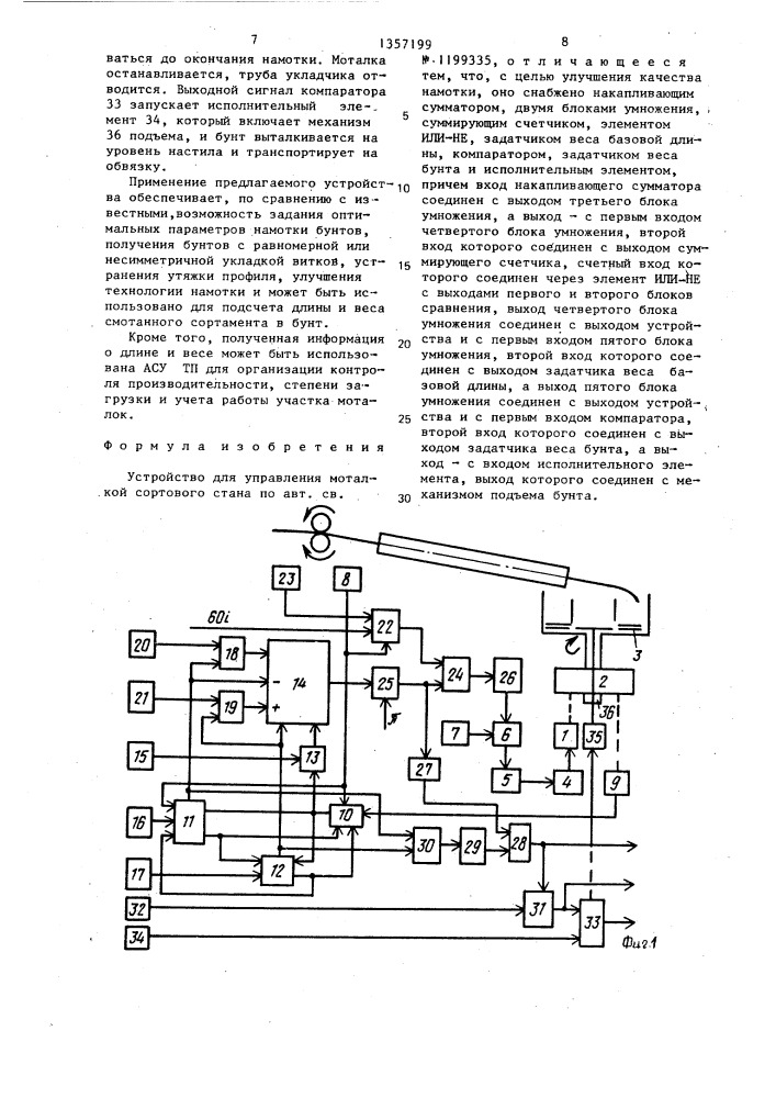 Устройство для управления моталкой сортового стана (патент 1357199)